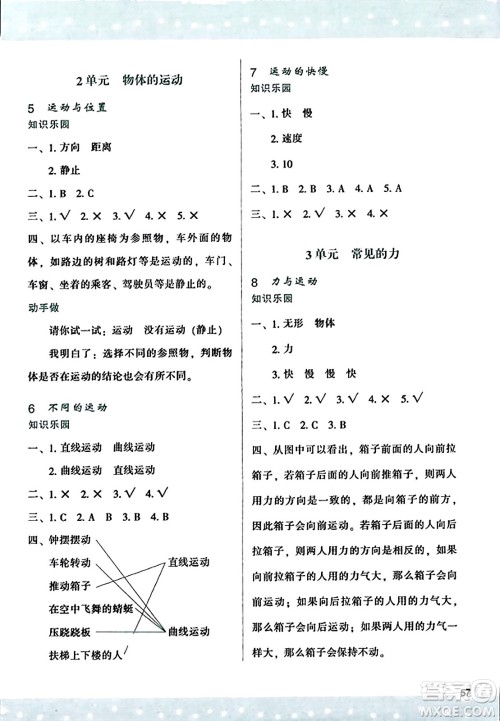 陕西人民教育出版社2023年秋学习与评价四年级科学上册苏教版答案 陕西人民教育出版社2023年秋学习与评价四年级科学上册苏教版答案