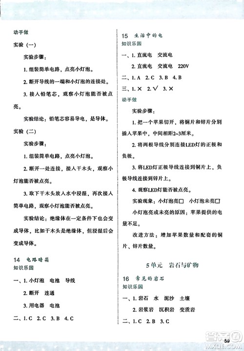 陕西人民教育出版社2023年秋学习与评价四年级科学上册苏教版答案