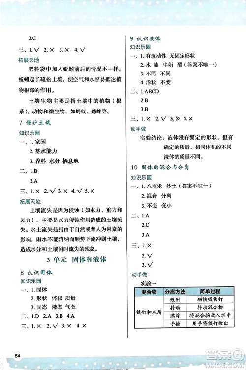 陕西人民教育出版社2023年秋学习与评价三年级科学上册苏教版答案 陕西人民教育出版社2023年秋学习与评价三年级科学上册苏教版答案