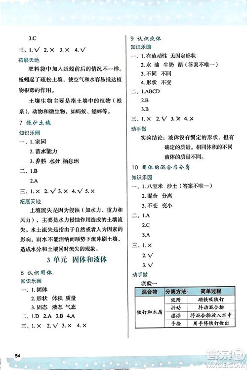 陕西人民教育出版社2023年秋学习与评价三年级科学上册苏教版答案