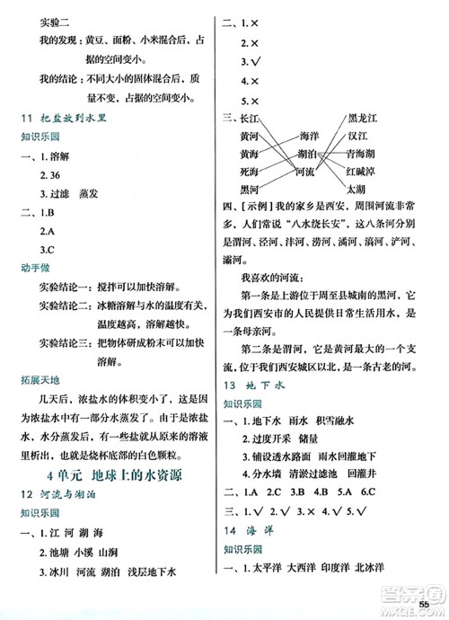 陕西人民教育出版社2023年秋学习与评价三年级科学上册苏教版答案