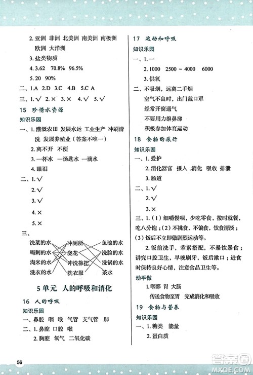 陕西人民教育出版社2023年秋学习与评价三年级科学上册苏教版答案 陕西人民教育出版社2023年秋学习与评价三年级科学上册苏教版答案