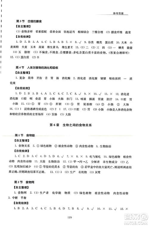 江苏凤凰教育出版社2023年秋学习与评价七年级生物上册苏科版答案