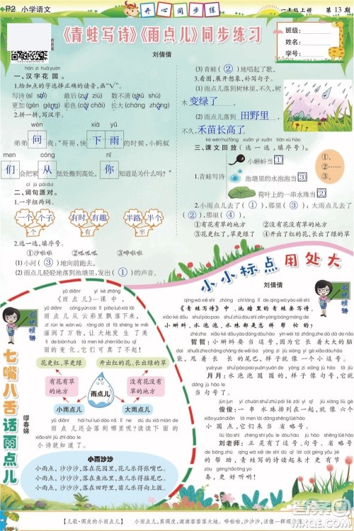 2023年秋少年智力开发报一年级语文上册人教版第13-16期答案 2023年秋少年智力开发报一年级语文上册人教版第13-16期答案