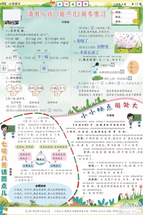 2023年秋少年智力开发报一年级语文上册人教版第13-16期答案