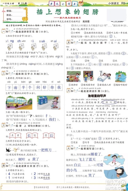 2023年秋少年智力开发报一年级语文上册人教版第13-16期答案