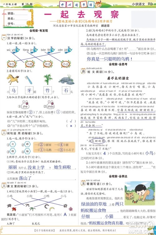 2023年秋少年智力开发报一年级语文上册人教版第13-16期答案