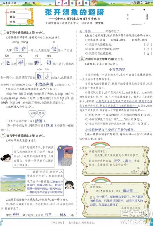 2023年秋少年智力开发报二年级语文上册人教版第13-16期答案 2023年秋少年智力开发报二年级语文上册人教版第13-16期答案
