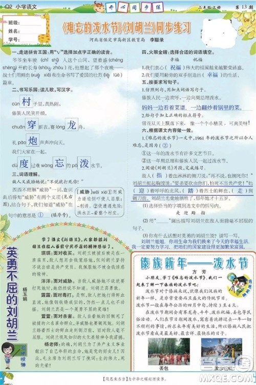 2023年秋少年智力开发报二年级语文上册人教版第13-16期答案 2023年秋少年智力开发报二年级语文上册人教版第13-16期答案