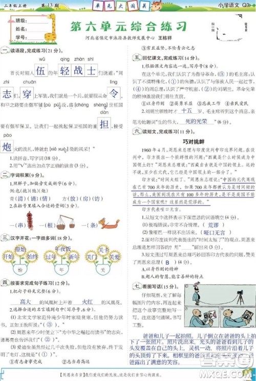 2023年秋少年智力开发报二年级语文上册人教版第13-16期答案 2023年秋少年智力开发报二年级语文上册人教版第13-16期答案