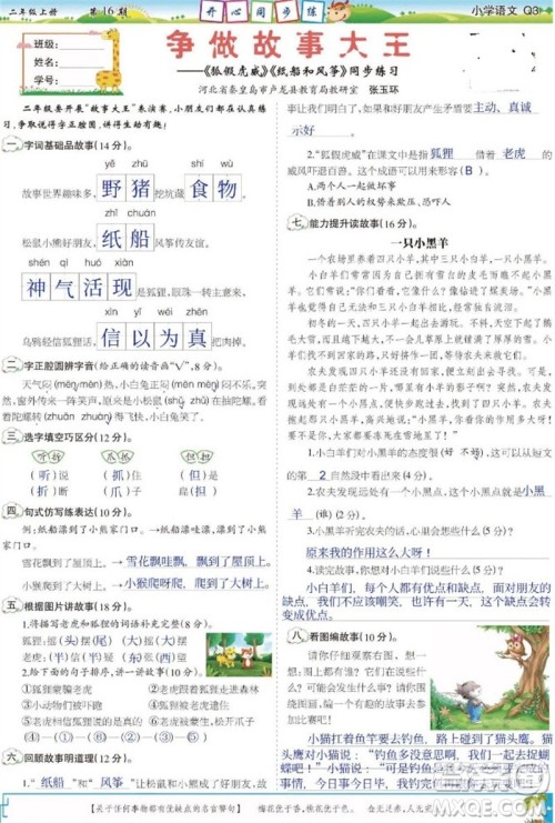 2023年秋少年智力开发报二年级语文上册人教版第13-16期答案 2023年秋少年智力开发报二年级语文上册人教版第13-16期答案