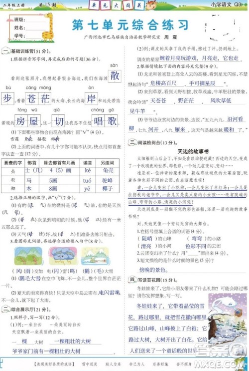 2023年秋少年智力开发报二年级语文上册人教版第13-16期答案