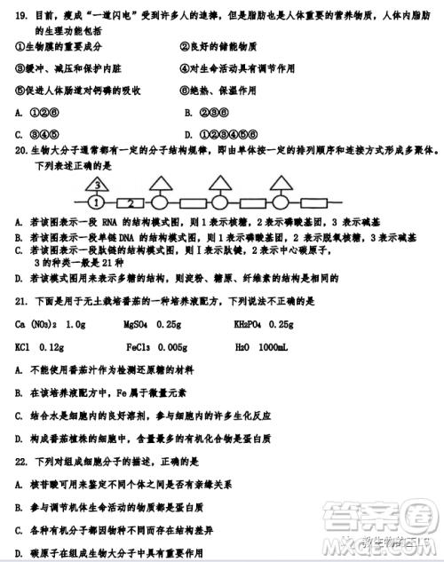 天津市河西区2023-2024高一上期中考试生物试题及答案