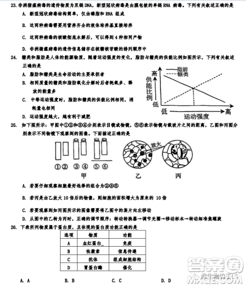 天津市河西区2023-2024高一上期中考试生物试题及答案