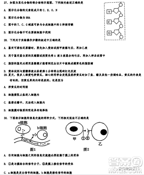 天津市河西区2023-2024高一上期中考试生物试题及答案