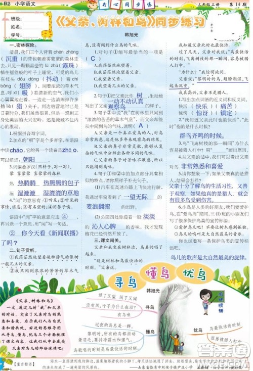 2023年秋少年智力开发报三年级语文上册人教版第13-16期答案