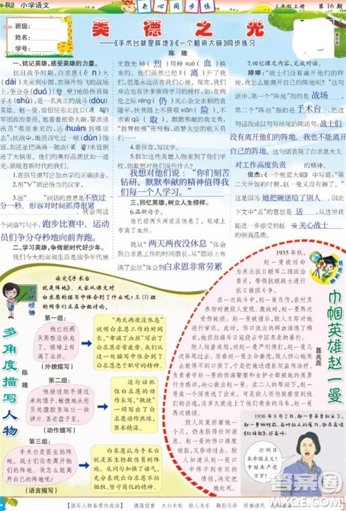 2023年秋少年智力开发报三年级语文上册人教版第13-16期答案