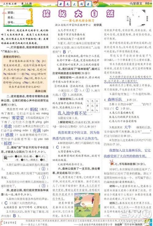 2023年秋少年智力开发报三年级语文上册人教版第13-16期答案