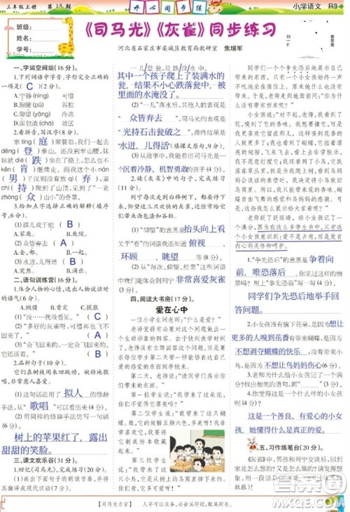 2023年秋少年智力开发报三年级语文上册人教版第13-16期答案