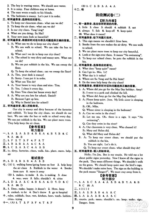 东南大学出版社2023年秋江苏密卷六年级英语上册江苏版答案
