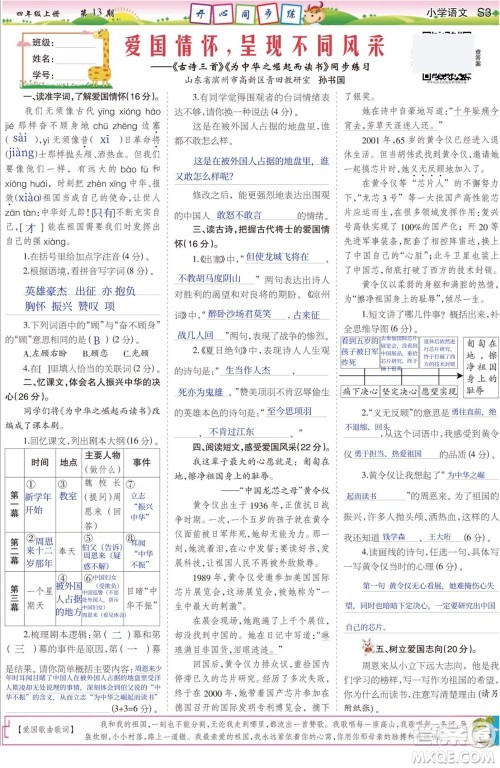 2023年秋少年智力开发报四年级语文上册人教版第13-16期答案