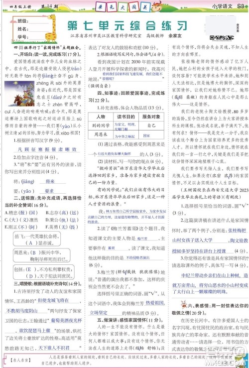 2023年秋少年智力开发报四年级语文上册人教版第13-16期答案 2023年秋少年智力开发报四年级语文上册人教版第13-16期答案