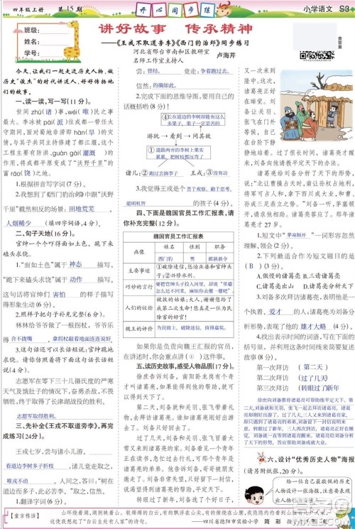 2023年秋少年智力开发报四年级语文上册人教版第13-16期答案