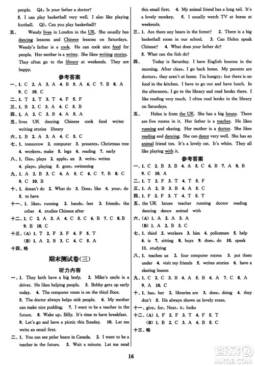 东南大学出版社2023年秋江苏密卷五年级英语上册江苏版答案