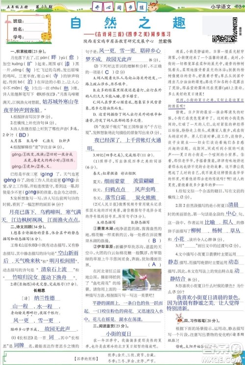 2023年秋少年智力开发报五年级语文上册人教版第13-16期答案