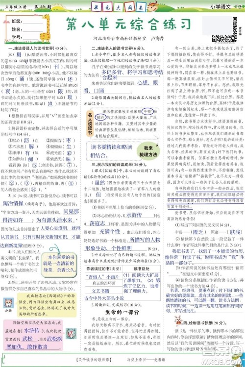 2023年秋少年智力开发报五年级语文上册人教版第13-16期答案