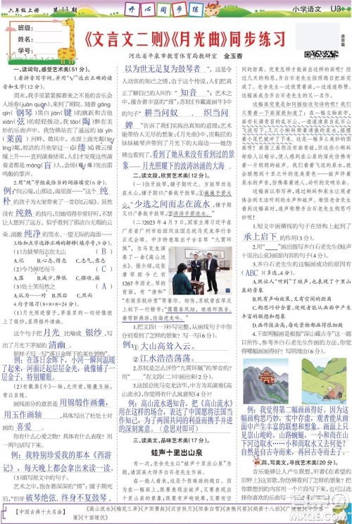 2023年秋少年智力开发报六年级语文上册人教版第13-16期答案 2023年秋少年智力开发报六年级语文上册人教版第13-16期答案