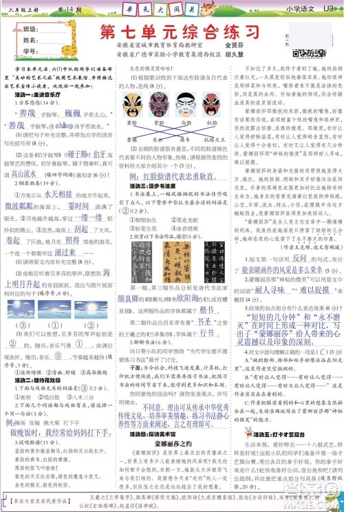 2023年秋少年智力开发报六年级语文上册人教版第13-16期答案 2023年秋少年智力开发报六年级语文上册人教版第13-16期答案