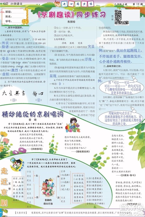 2023年秋少年智力开发报六年级语文上册人教版第13-16期答案 2023年秋少年智力开发报六年级语文上册人教版第13-16期答案