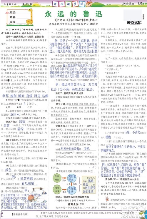 2023年秋少年智力开发报六年级语文上册人教版第13-16期答案