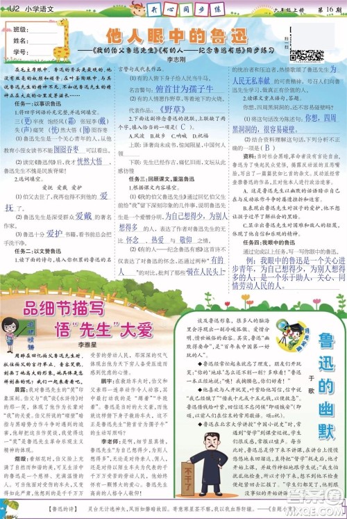 2023年秋少年智力开发报六年级语文上册人教版第13-16期答案 2023年秋少年智力开发报六年级语文上册人教版第13-16期答案