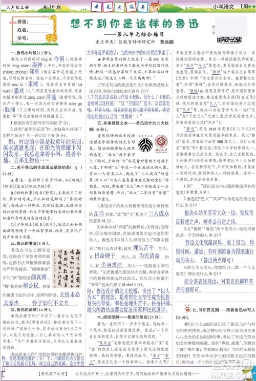 2023年秋少年智力开发报六年级语文上册人教版第13-16期答案 2023年秋少年智力开发报六年级语文上册人教版第13-16期答案