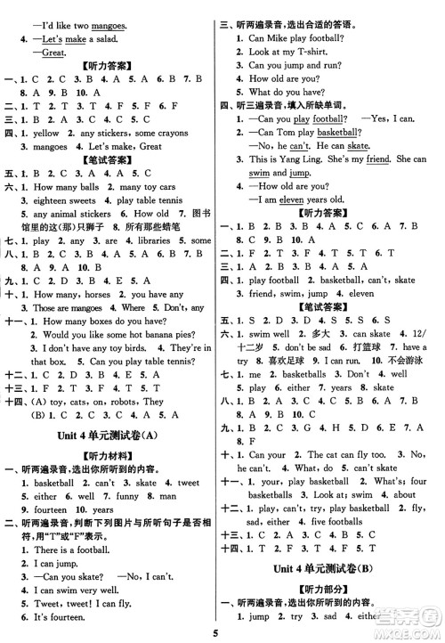 东南大学出版社2023年秋江苏密卷四年级英语上册江苏版答案