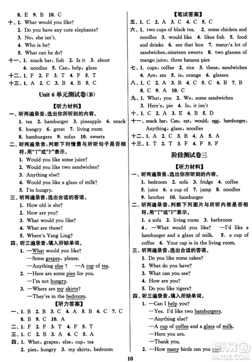 东南大学出版社2023年秋江苏密卷四年级英语上册江苏版答案