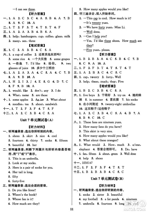 东南大学出版社2023年秋江苏密卷四年级英语上册江苏版答案