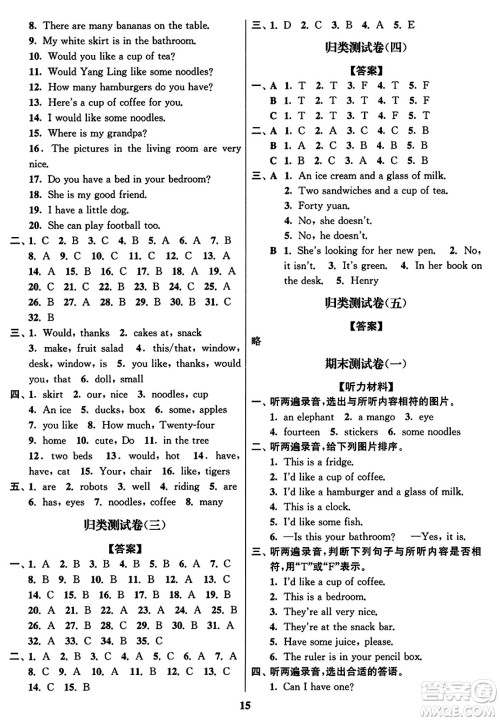 东南大学出版社2023年秋江苏密卷四年级英语上册江苏版答案