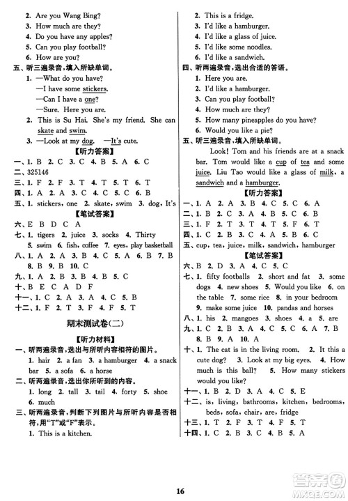 东南大学出版社2023年秋江苏密卷四年级英语上册江苏版答案