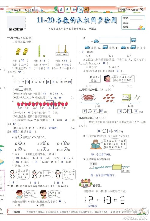 2023年秋少年智力开发报一年级数学上册人教版第13-16期答案