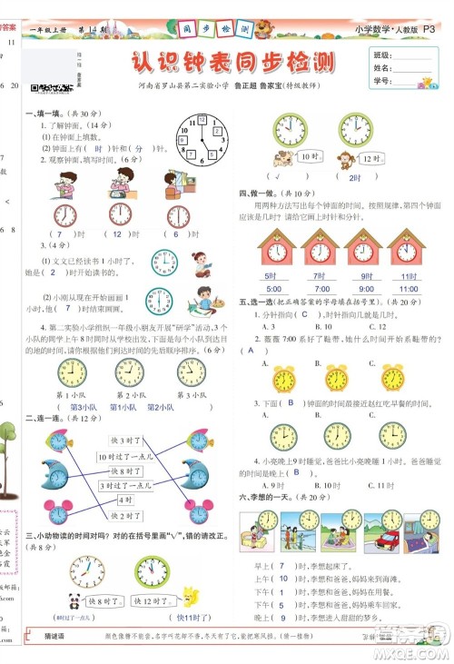 2023年秋少年智力开发报一年级数学上册人教版第13-16期答案