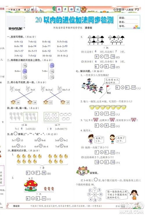 2023年秋少年智力开发报一年级数学上册人教版第13-16期答案