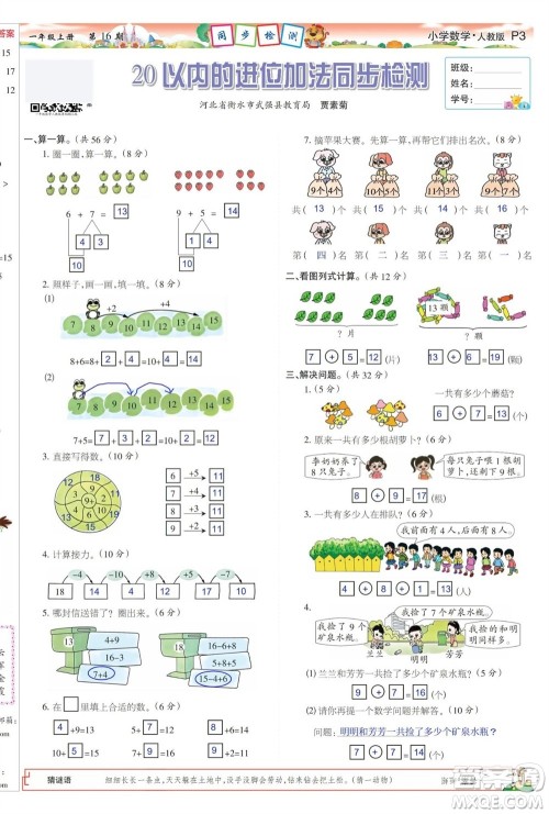 2023年秋少年智力开发报一年级数学上册人教版第13-16期答案