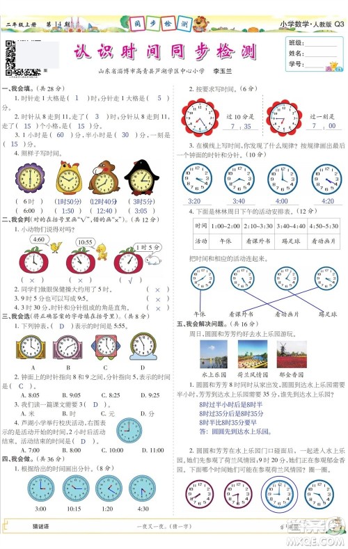 2023年秋少年智力开发报二年级数学上册人教版第13-16期答案