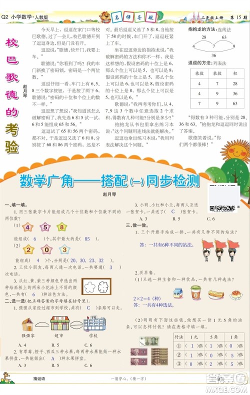 2023年秋少年智力开发报二年级数学上册人教版第13-16期答案