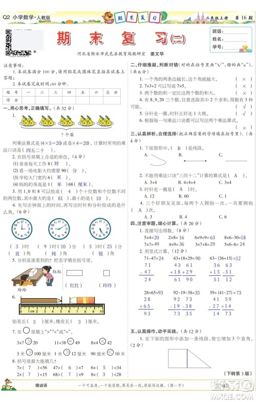 2023年秋少年智力开发报二年级数学上册人教版第13-16期答案