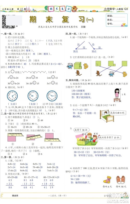 2023年秋少年智力开发报二年级数学上册人教版第13-16期答案