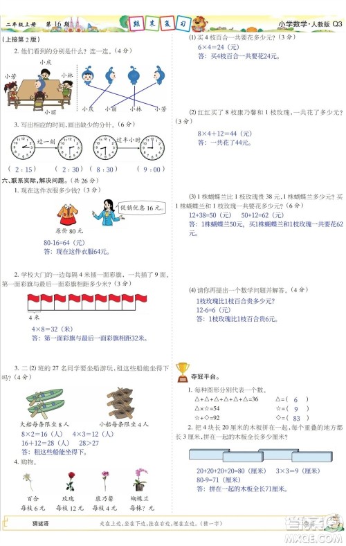 2023年秋少年智力开发报二年级数学上册人教版第13-16期答案